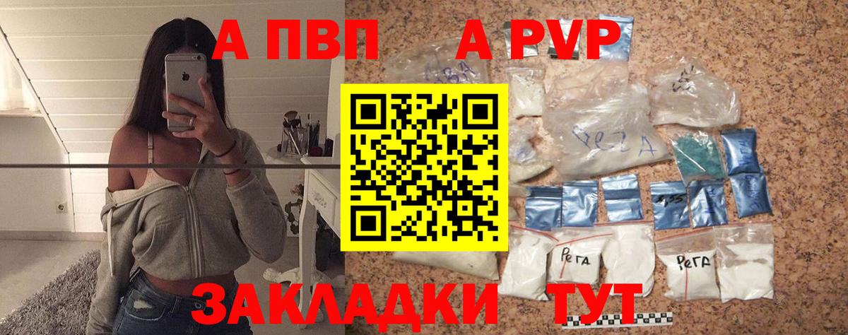 A PVP Соль Дивногорск
