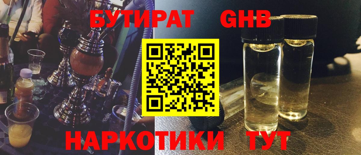 БУТИРАТ Butirat  Вход с VPN  Бутират  Дивногорск 