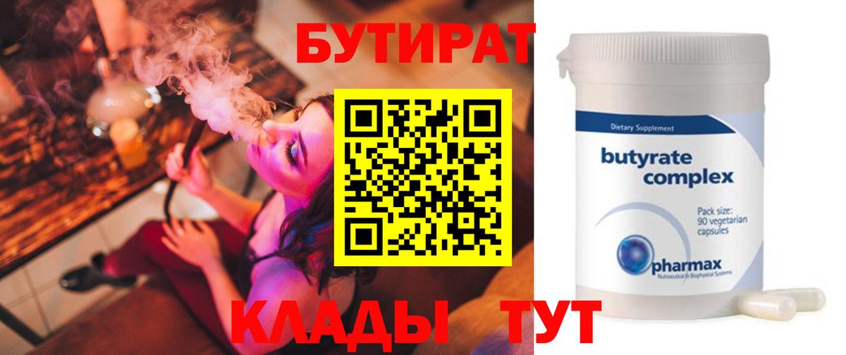 БУТИРАТ 99% Дивногорск