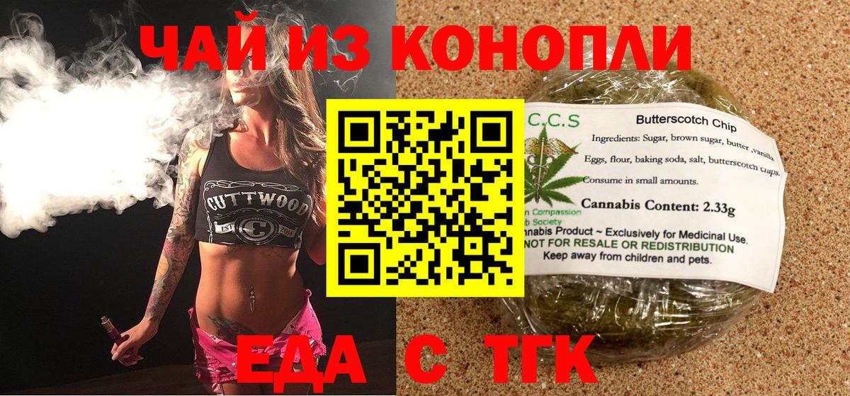 Еда ТГК марихуана  Вход с VPN  Дивногорск 