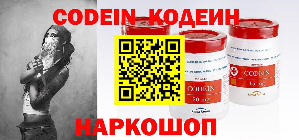Кодеиновый сироп Lean напиток Lean (лин)  Вход с VPN  Дивногорск 