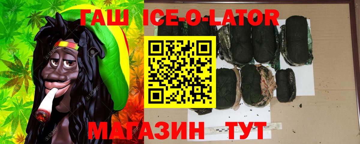 ГАШИШ ice o lator  Вход с VPN  Дивногорск 
