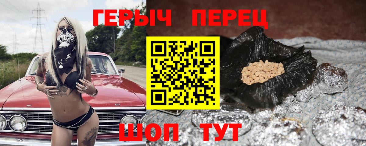 Героин  Героин Heroin  Вход с VPN  Дивногорск 