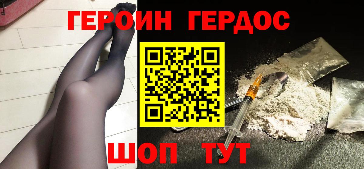 ГЕРОИН VHQ Дивногорск