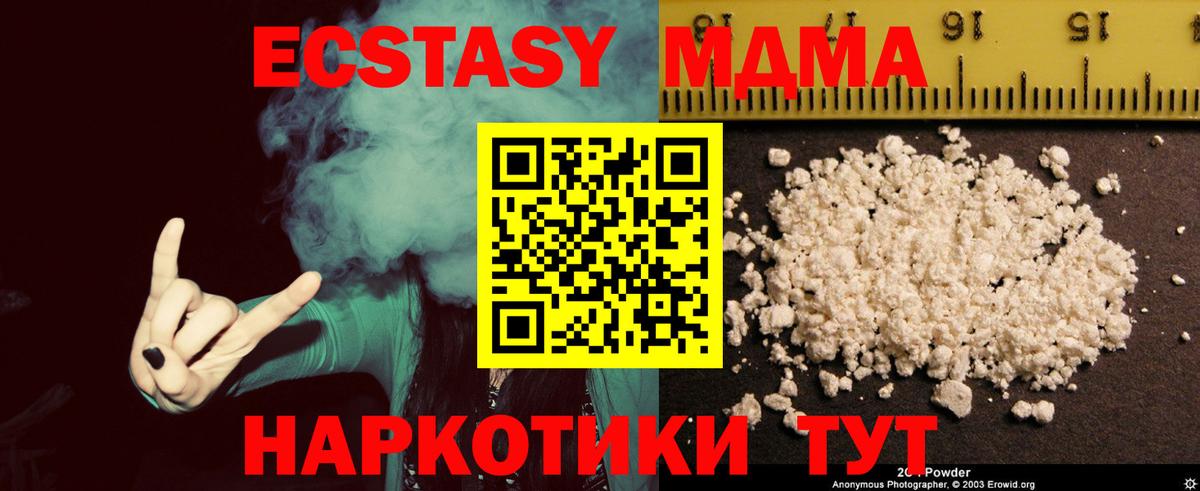 Дивногорск  МДМА crystal  Вход с VPN  MDMA Molly 